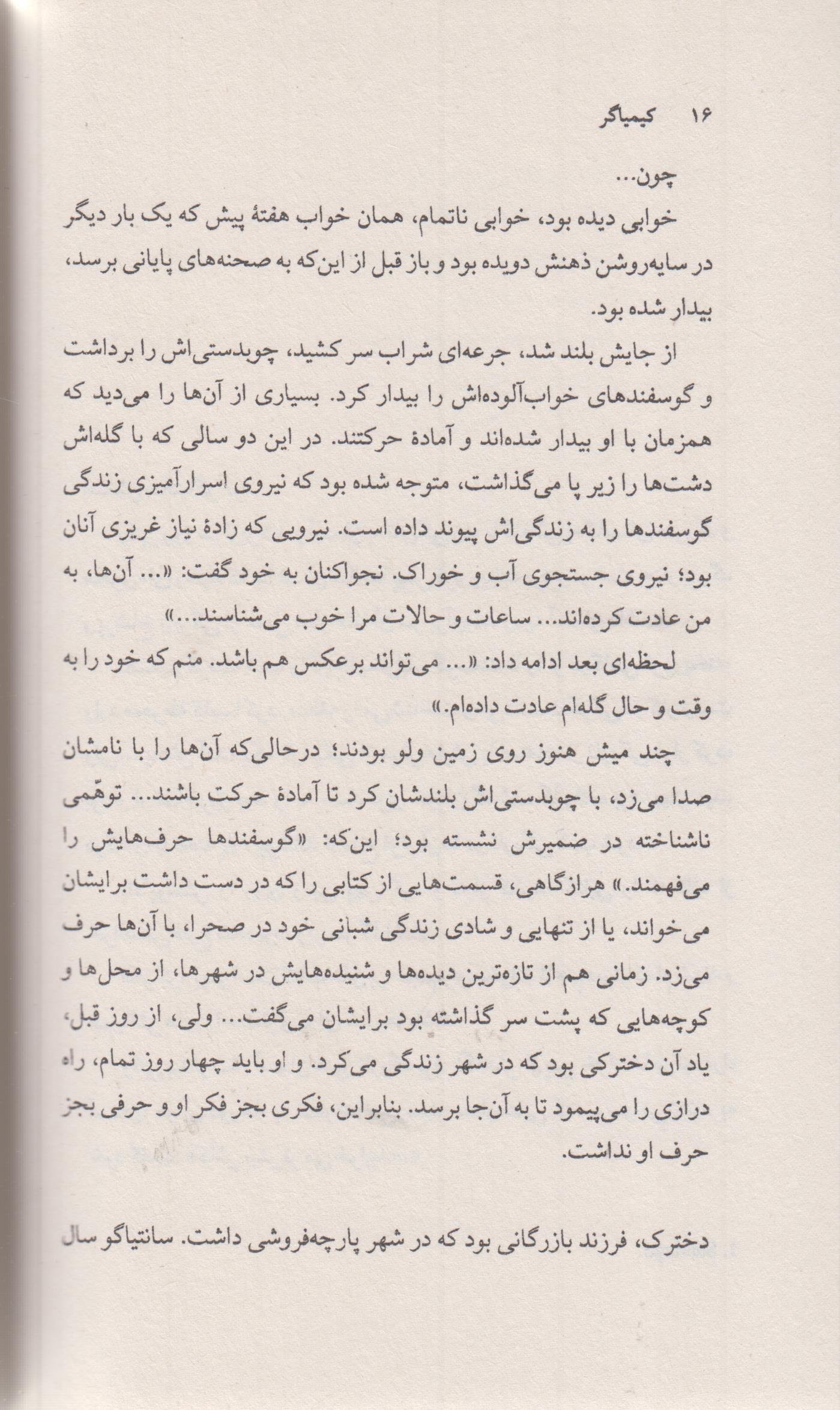 کیمیاگر